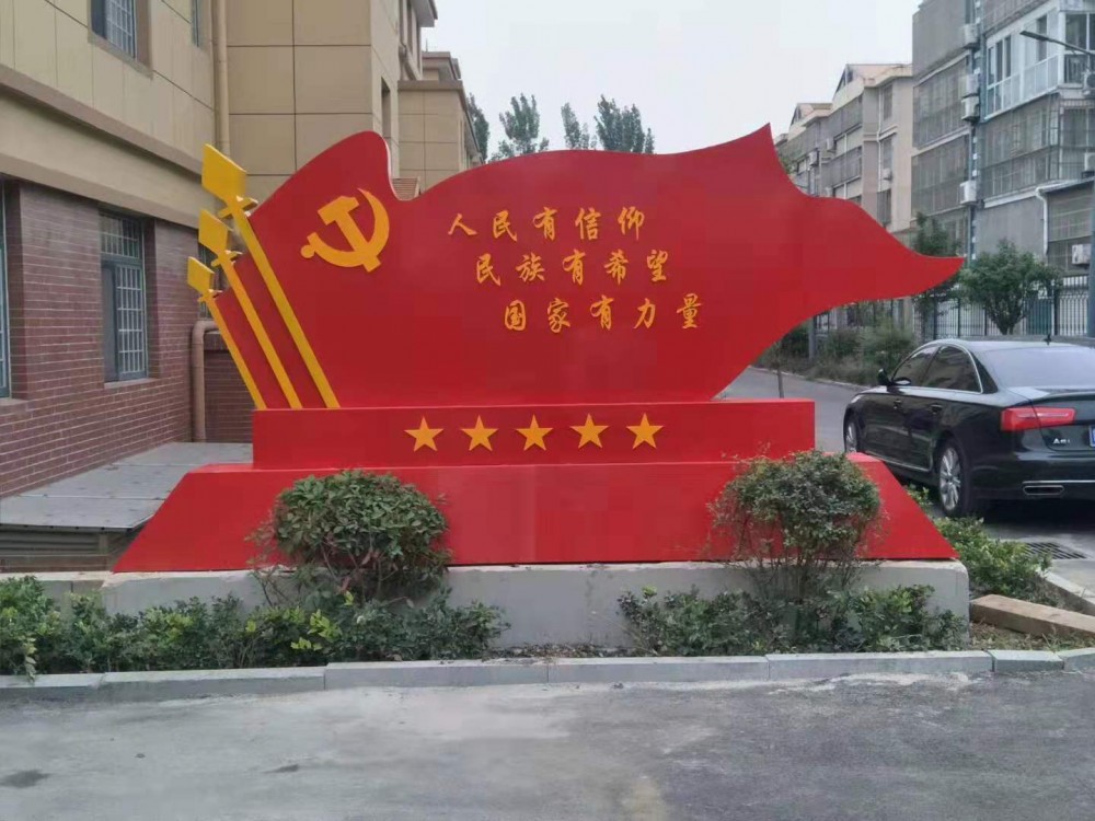 济宁党建价值观造型